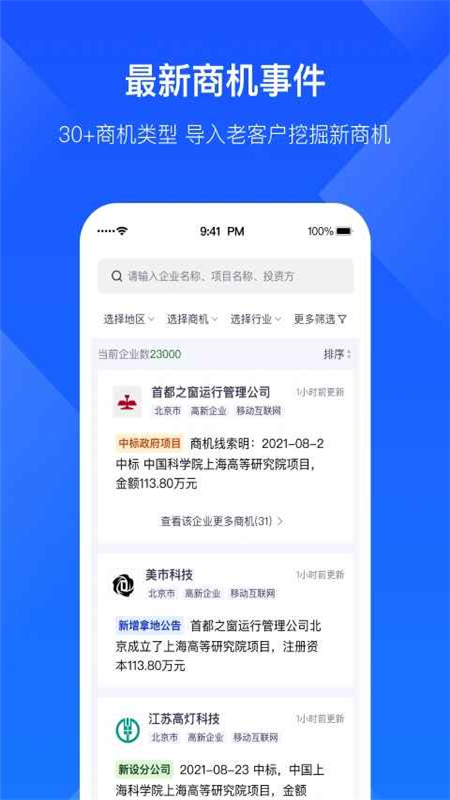 启信慧眼最新版截图3