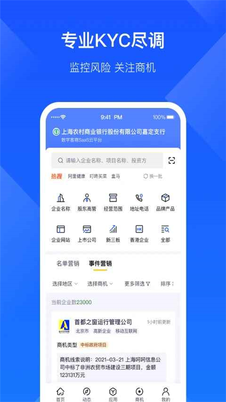 启信慧眼最新版截图0