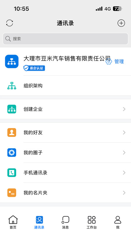 易信收银安卓版截图4