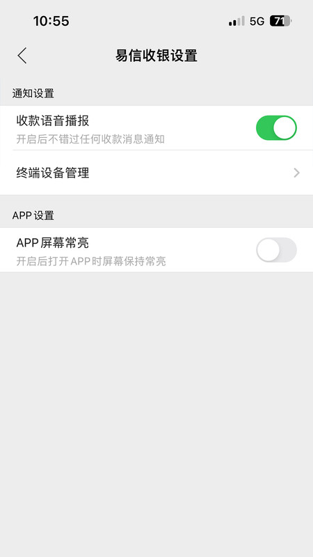 易信收银安卓版截图0