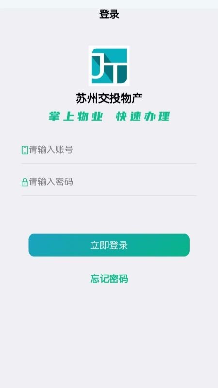 交投益管家最新版截图0