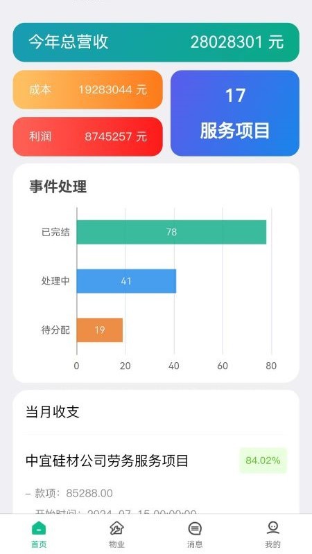 交投益管家最新版截图1