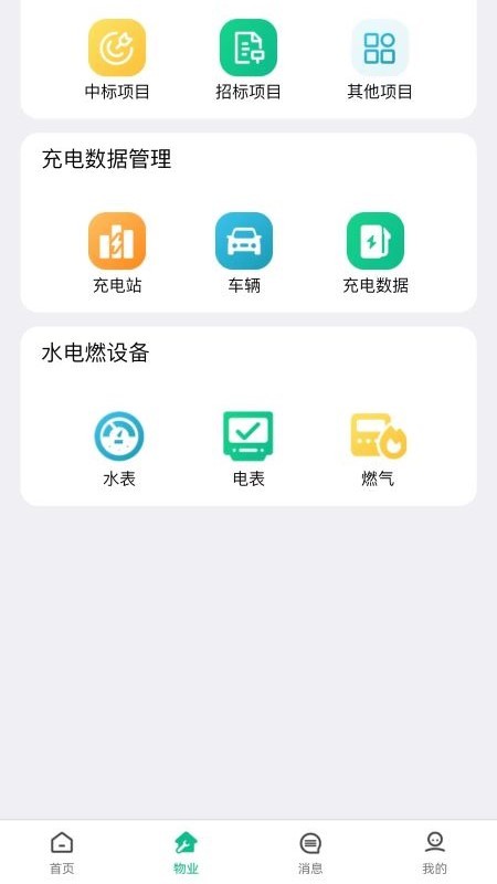 交投益管家最新版截图2