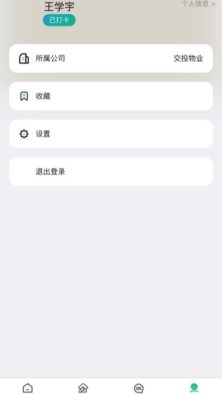 交投益管家最新版截图3