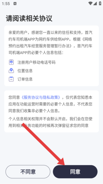 首汽约车司机端安卓版