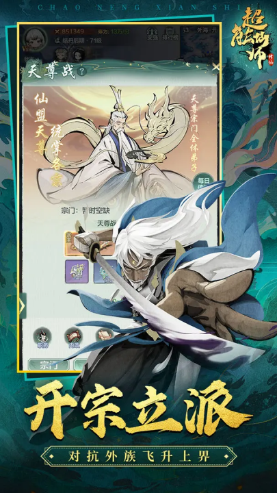 超能仙师游戏(超能仙师（TapTap测试版截图3