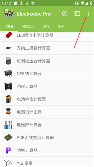 电路专家pro