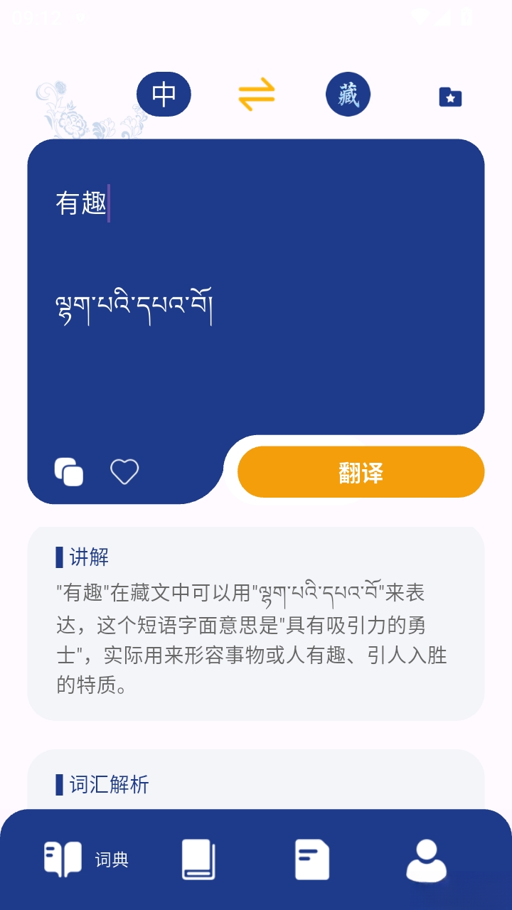藏文词典截图3