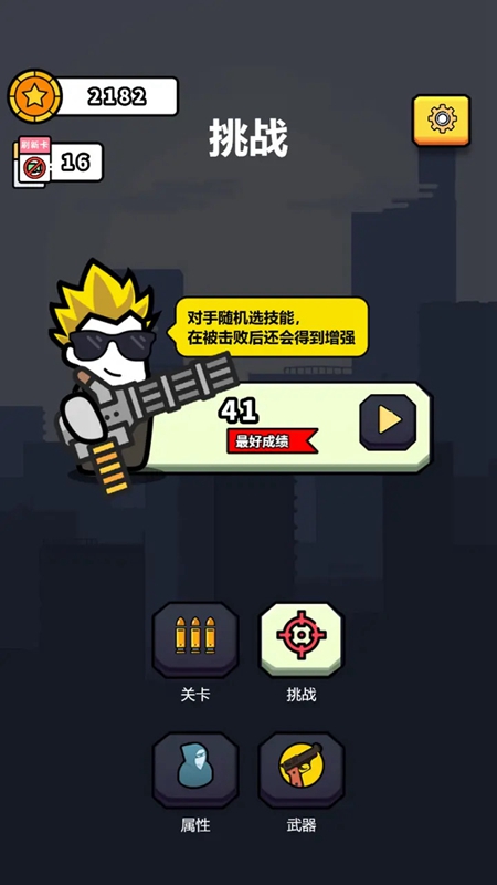 射击肉鸽游戏最新版截图4