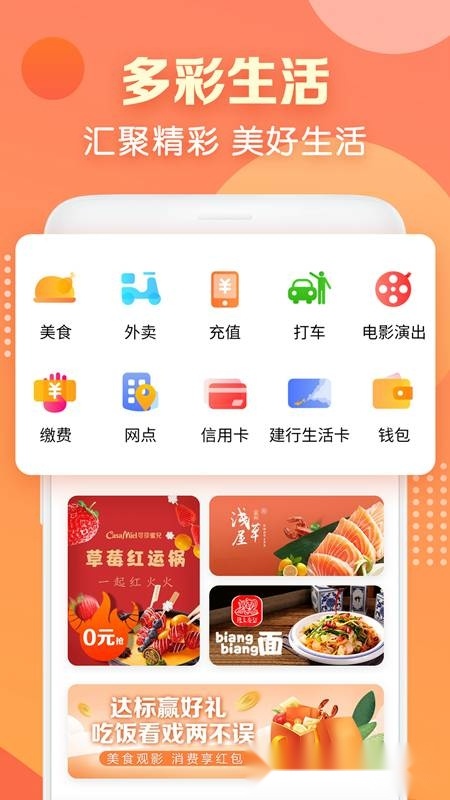 建行生活2025最新版截图0