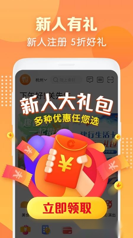 建行生活2025最新版截图3