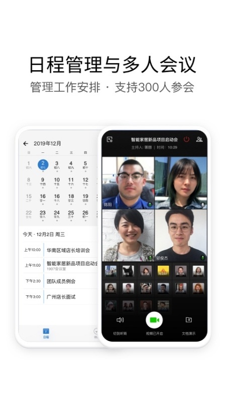 企业微信2025最新版截图0