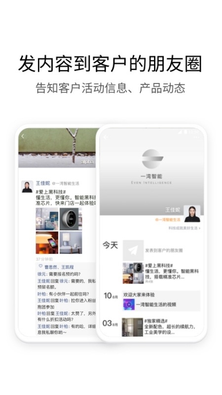 企业微信2025最新版截图1