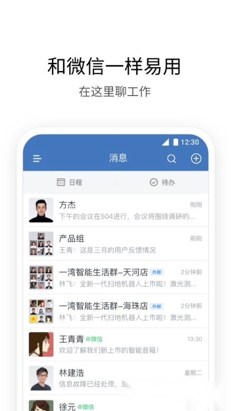 企业微信2025最新版截图3