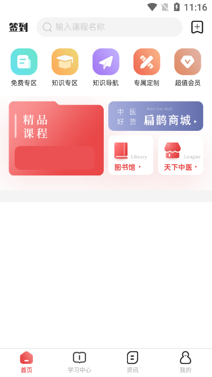 扁鹊中医安卓版截图1
