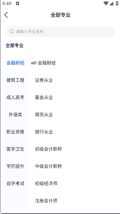 天一网校安卓版截图3