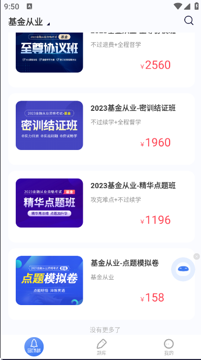 天一网校安卓版截图0