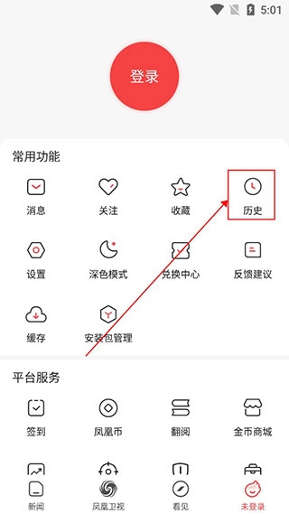 凤凰新闻安卓版