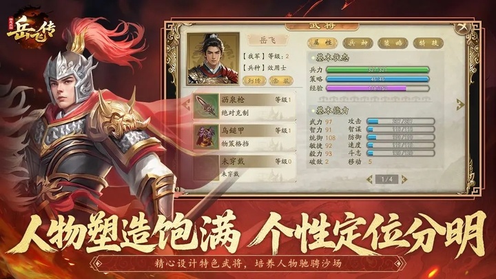 同人精忠报国岳飞传正版截图3