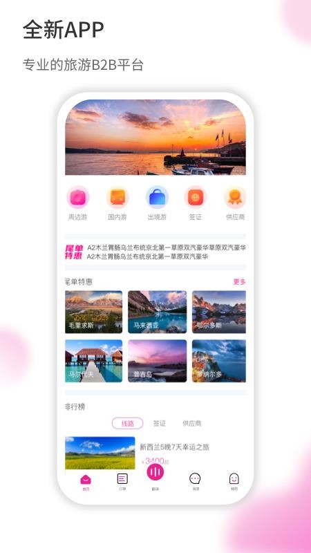 旅品汇截图4