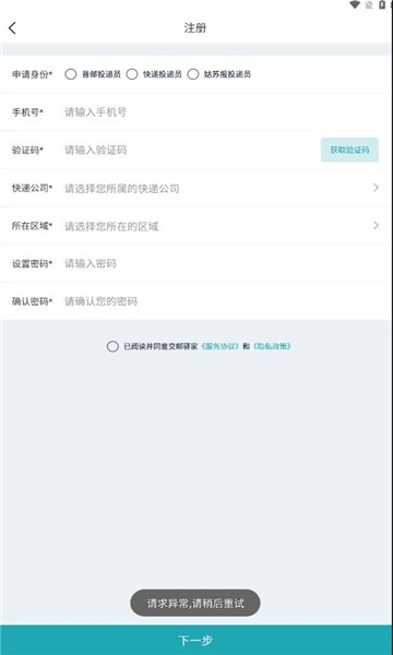 交邮驿家手机版截图3