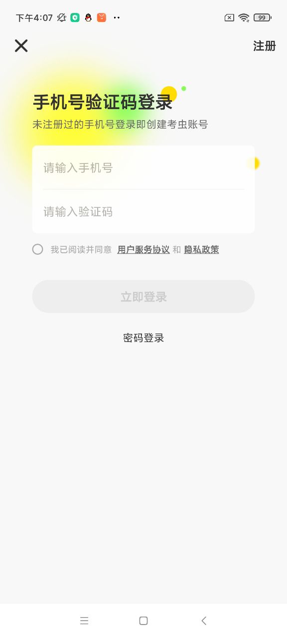 考虫英语截图3
