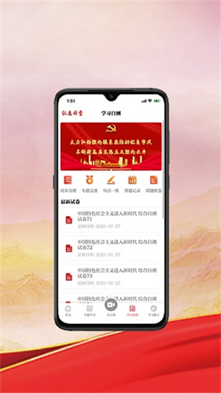 红色讲堂截图0