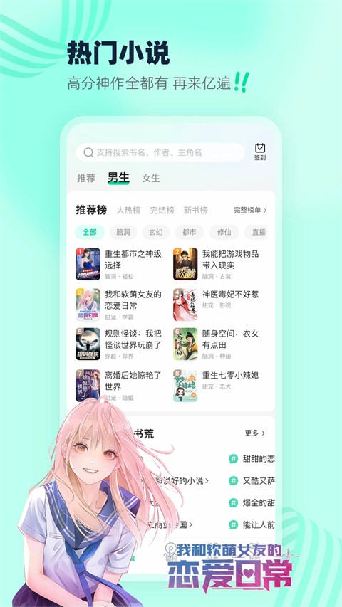 熊猫脑洞小说免费阅读截图0