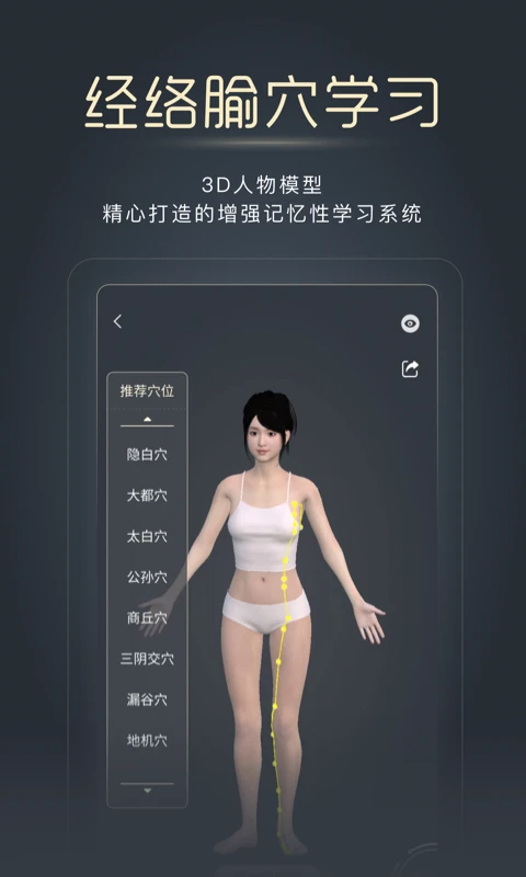 经脉宝截图1