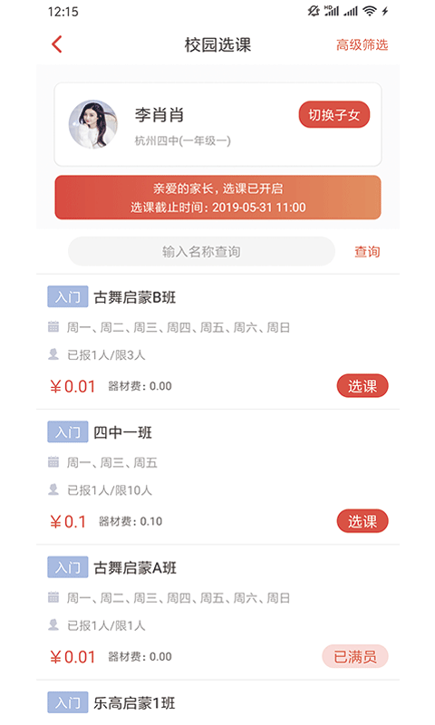 课袋管家截图2