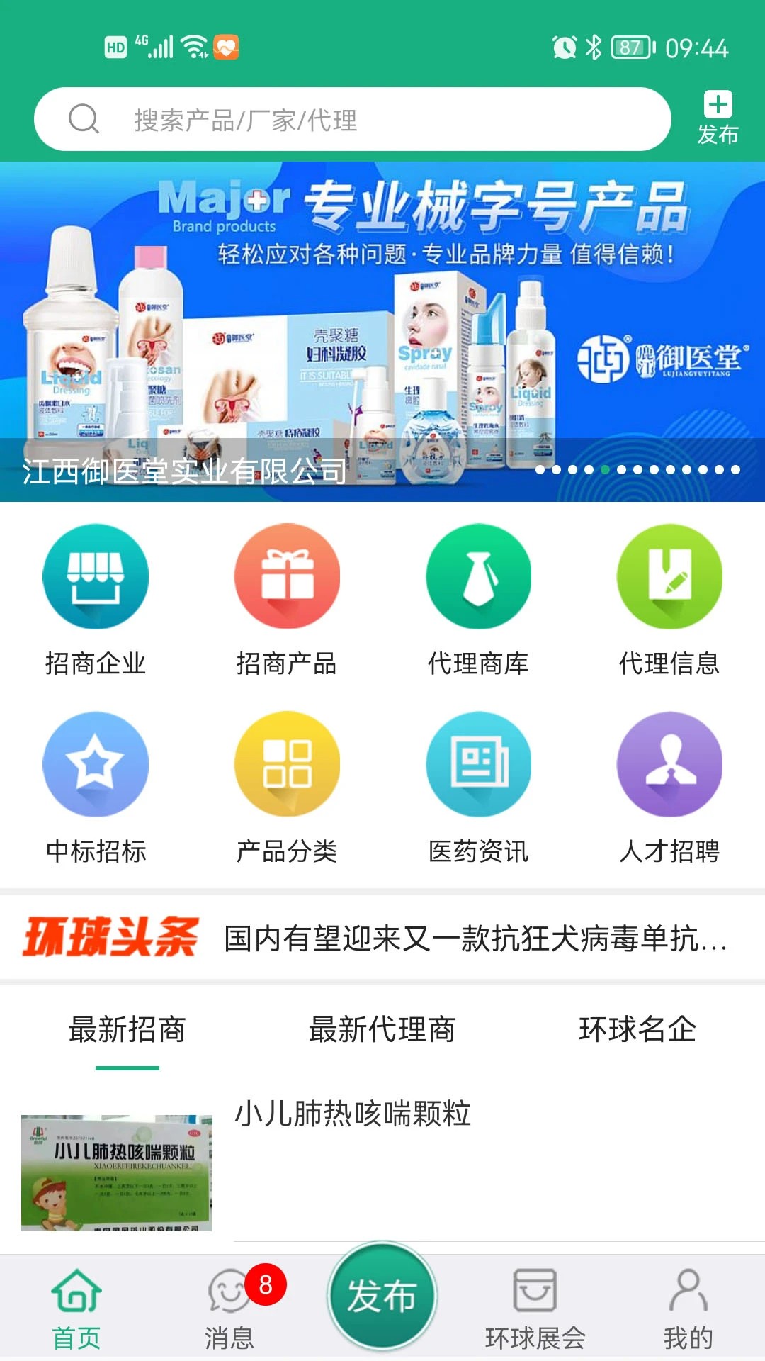 环球医药网截图2