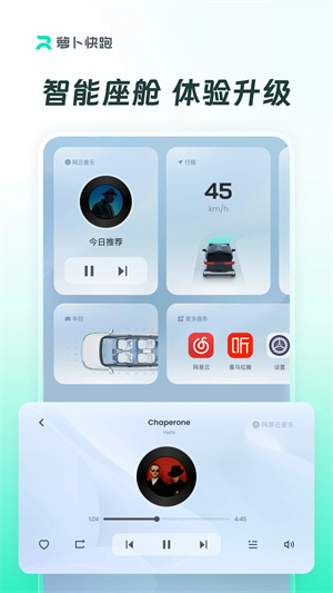 萝卜快跑2025版截图0