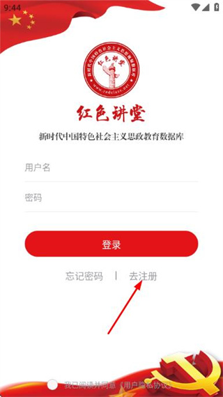 红色讲堂