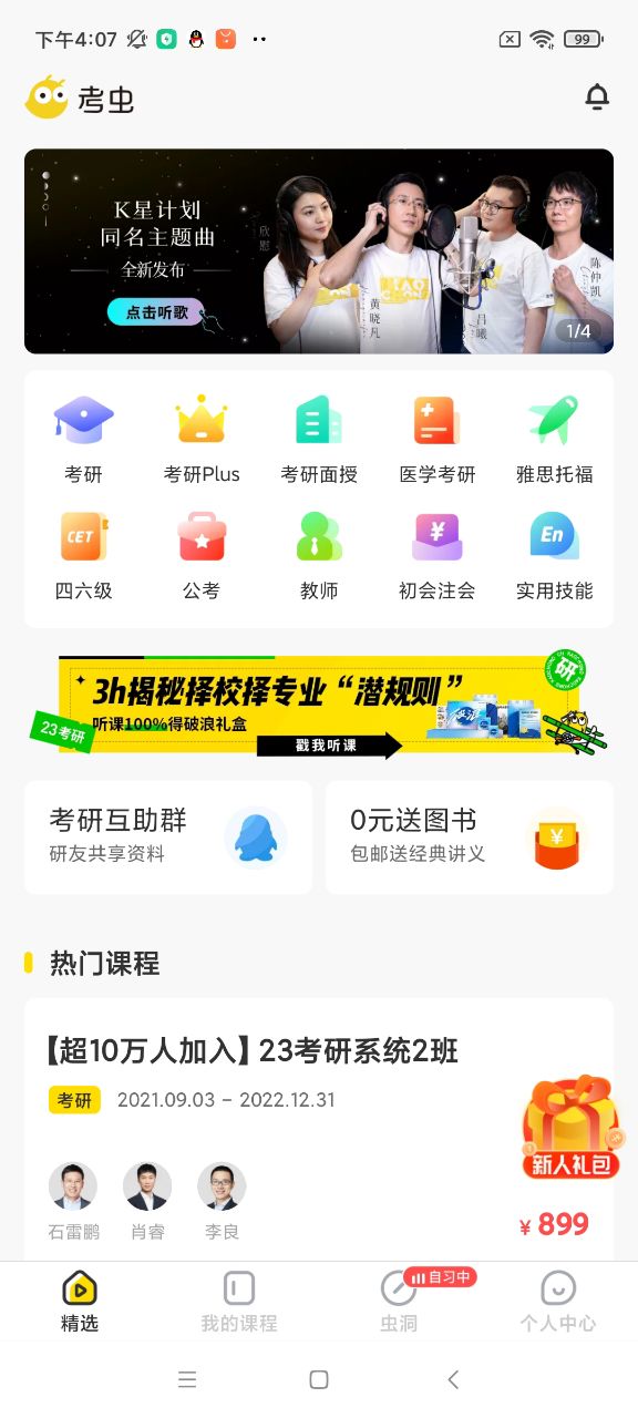 考虫英语截图1