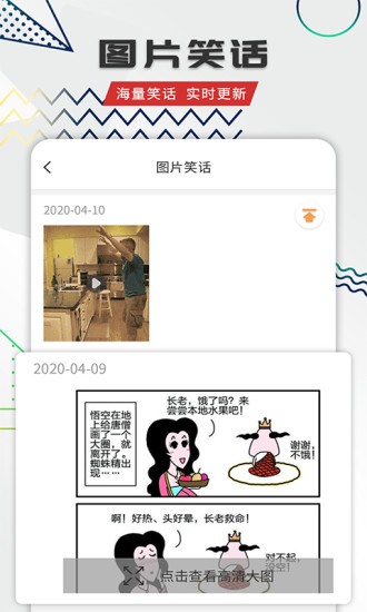 笑话全集手机版截图0