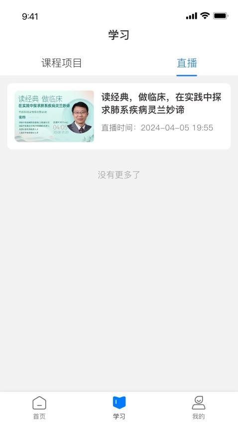 国民学国医截图2