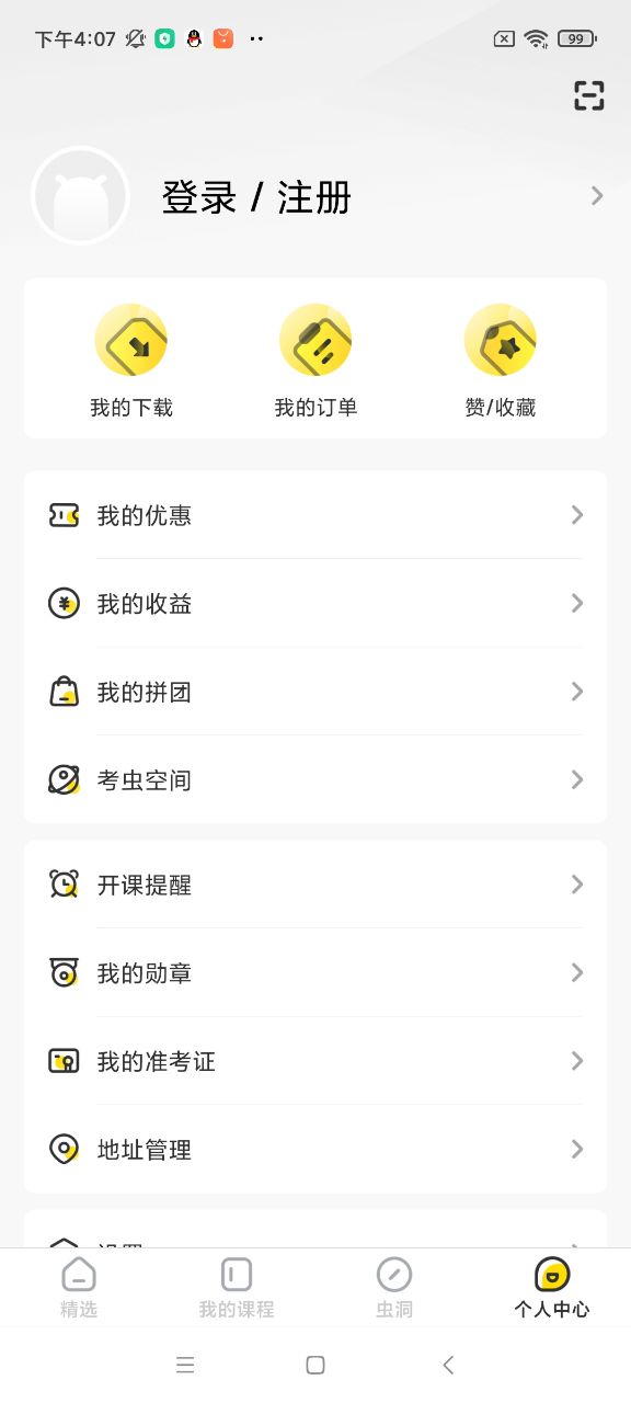 考虫英语截图4