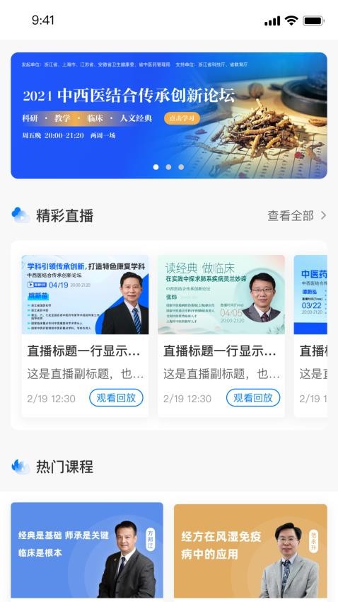 国民学国医截图3
