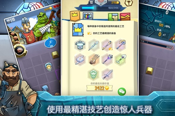 铁匠日记2最新版截图1