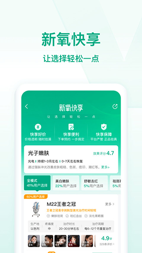 新氧极速版截图1