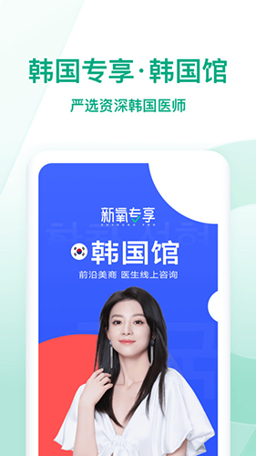 新氧极速版截图2