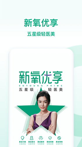 新氧极速版截图0