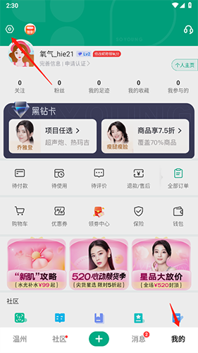 新氧极速版