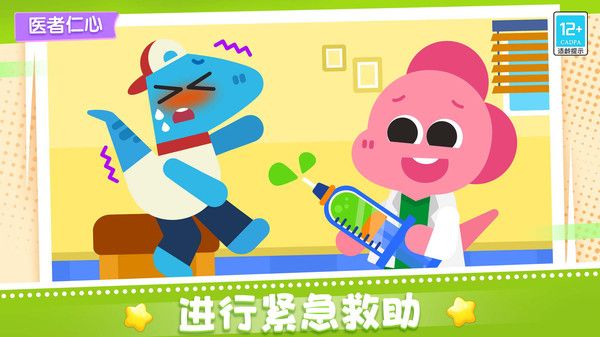 宝贝医院截图0