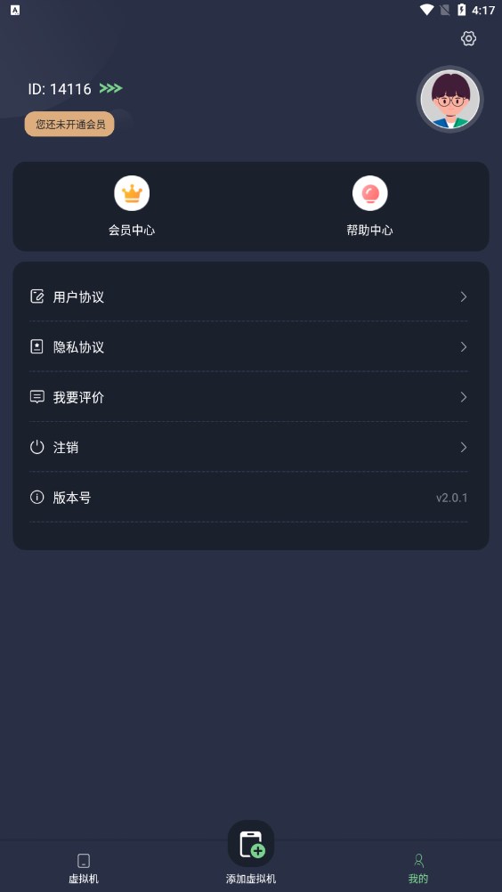 七星虚拟机免费版截图0