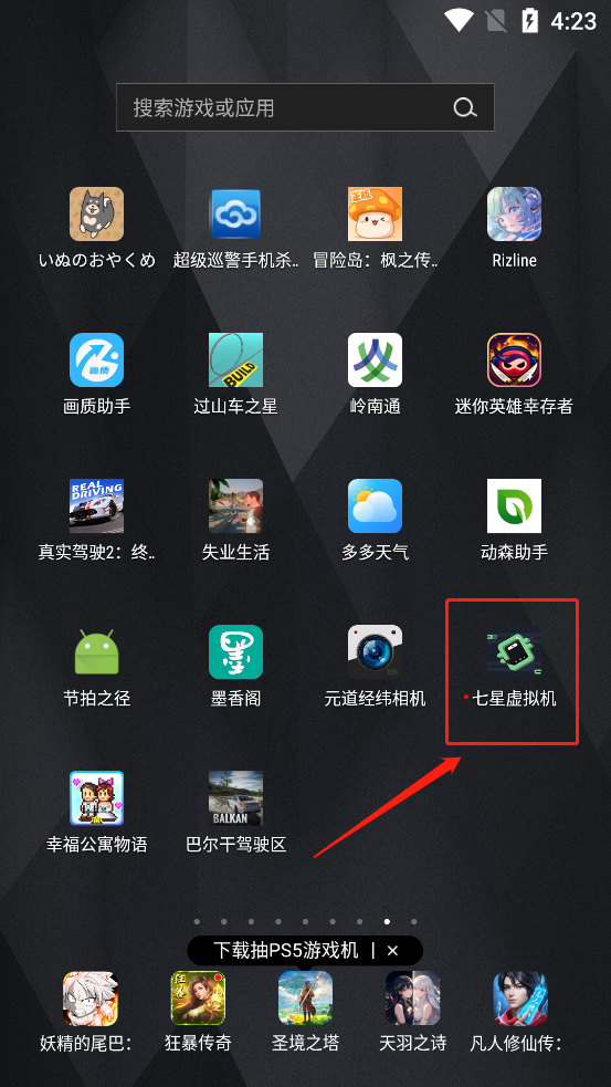 七星虚拟机免费版