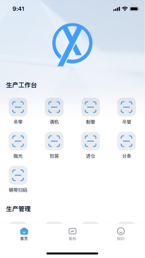 须臾智造手机版截图0