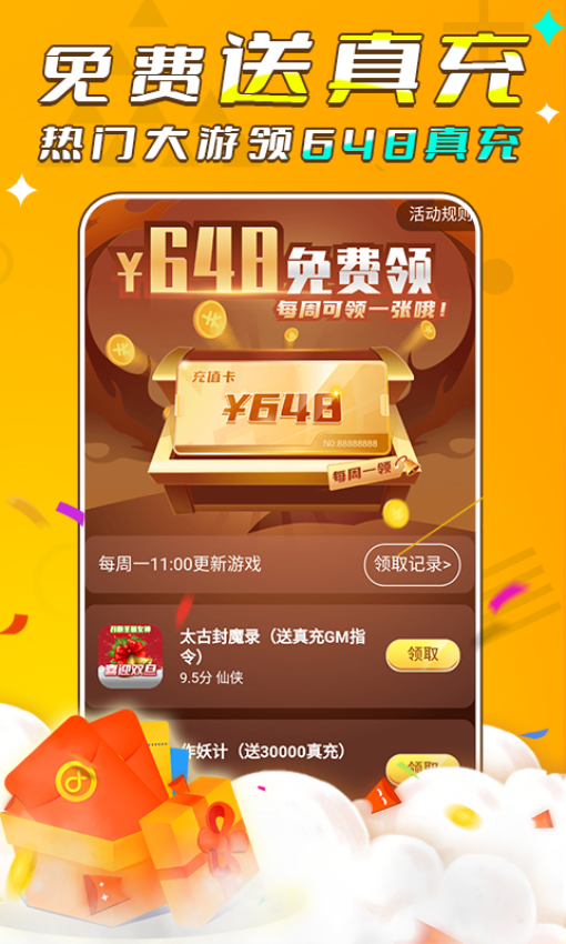 游小福截图2