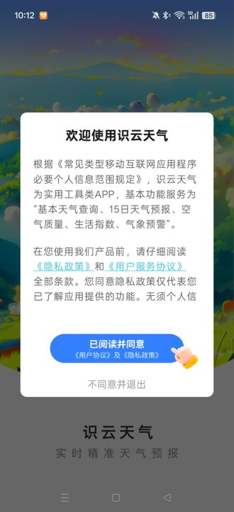 识云天气绿色最新版