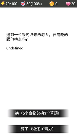 流浪日记2大山深处无敌版截图0